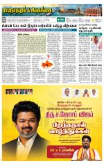 Sivagangai- Madurai Supplement