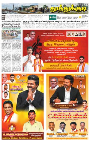Tuticorin-Tirunelveli Supplement
