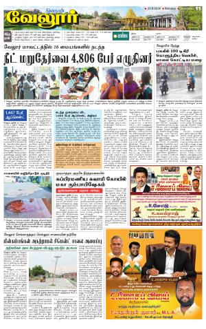 Vellore Supplement