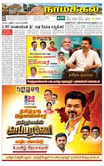 Namakkal-Salem Supplement