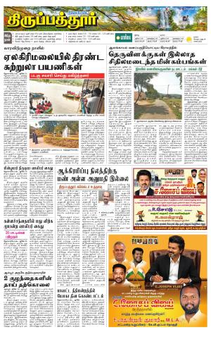 Thirupathur