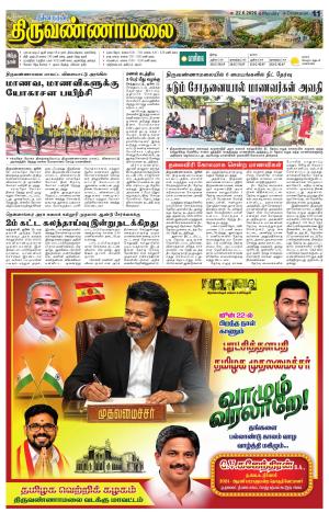 Tiruvannamalai-Vellore Supplement