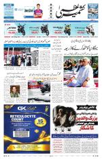 Kashmir Uzma 