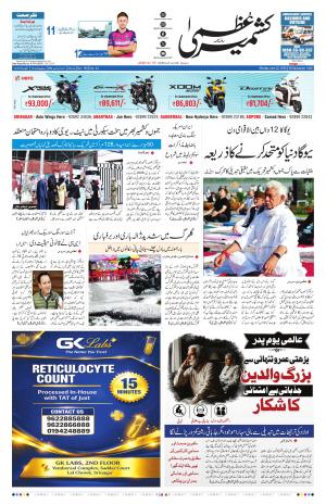 Kashmir Uzma 