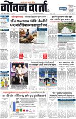 GOAN VARTA