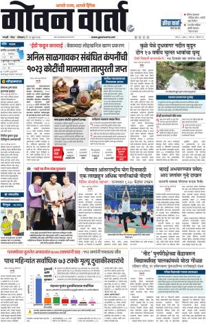 Goan Varta