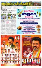 Villupuram Supplement