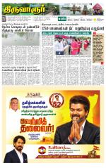 Thiruvarur-Trichy Supplement