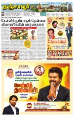 Thanjavur-Trichy Supplement