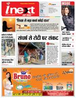 Meerut Hindi ePaper, Meerut Hindi Newspaper - InextLive