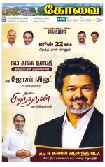 Coimbatore Supplement