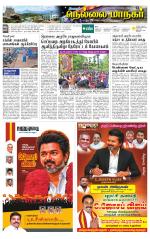 Nellai City-Tirunelveli Supplement