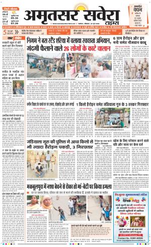 Amritsar Savera