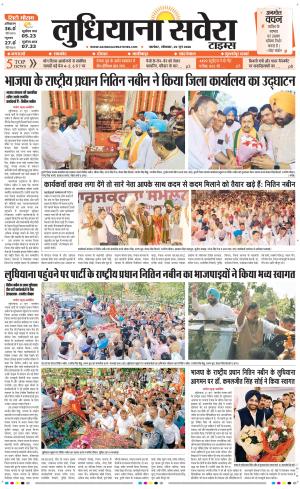 Ludhiana Savera