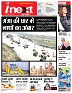 Kanpur Hindi ePaper, Kanpur Hindi Newspaper - InextLive