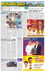 Tiruvellore-Chennai Supplement