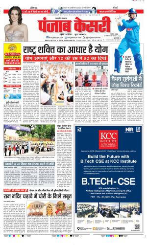  Date 22-06-2026 Punjab Kesari Hapur