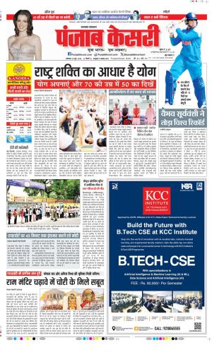  Date 22-06-2026 Punjab Kesari Uttrakhand Main