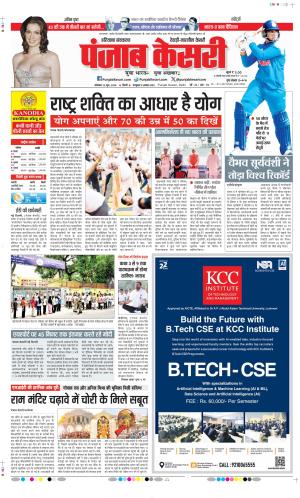 Date 22-06-2026 Punjab Kesari Rewari