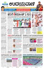 Davanagere Edition