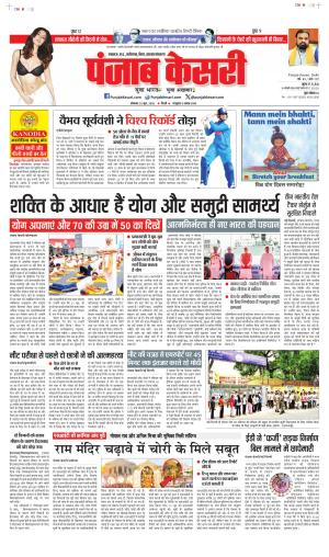 Date 22-06-2026 Punjab Kesari Madhya Pradesh Main