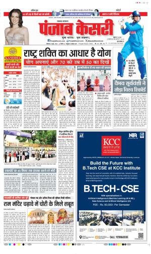 Date 22-06-2026 Punjab Kesari Lucknow