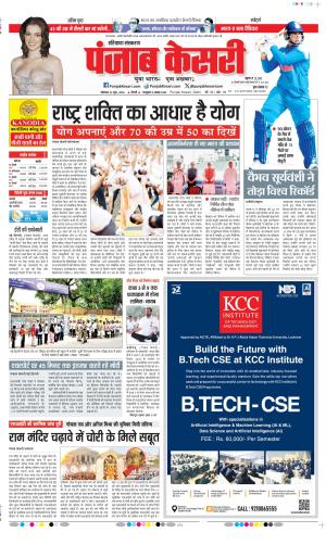  Date 22-06-2026 Punjab Kesari Kaithal 