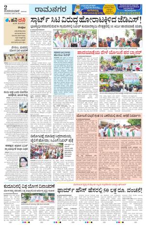 Ramanagar