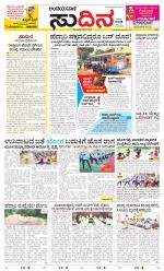 Sudina(Belthangadi - Bantwal)