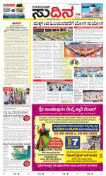Sudina(Mangaluru)