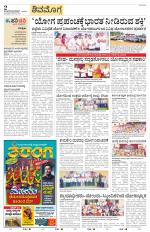 Shivamogga