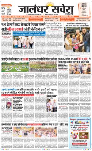 Jalandhar Savera