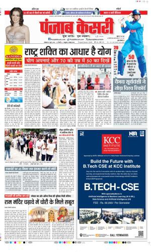 Date 22-06-2026 Punjab Kesari DELHI MAIN