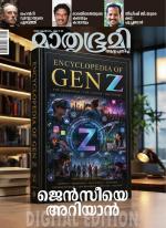 Mathrubhumi Weekly