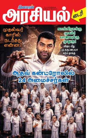 அரசியல் டைரி
