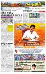 cuddalore supplement