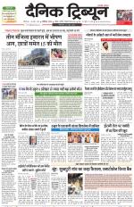 Dainik Tribune (Karnal Edition)