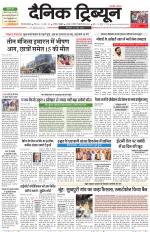 Dainik Tribune (Gurgaon Edition)