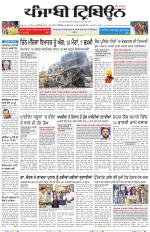 Punjabi Tribune