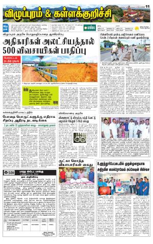 Villupuram Supplement