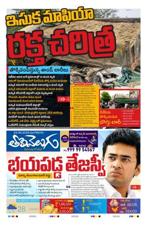 Tolivelugu Epaper 23 June 2026
