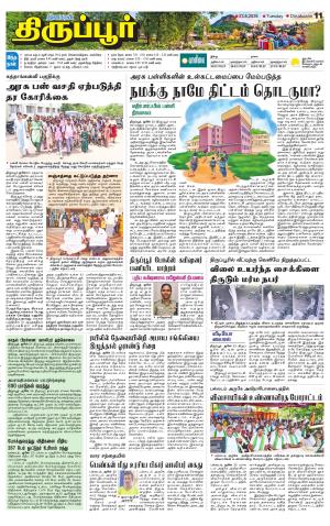 Tirupur-Coimbatore Supplement