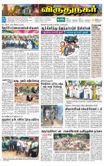 Virudhunagar-Madurai Supplement