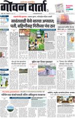 GOAN VARTA