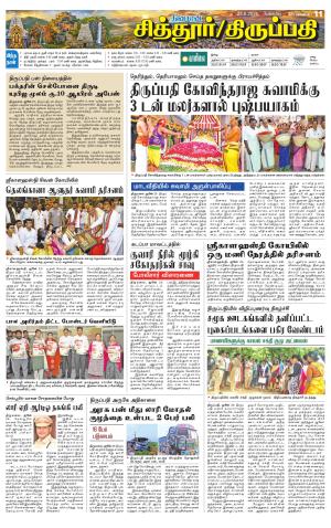 Chitoor-Vellore Supplement