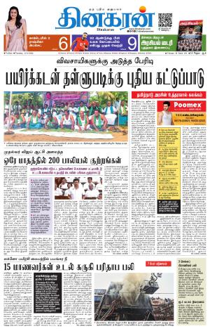Vellore Main