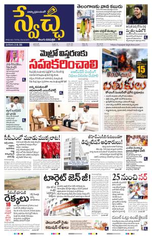 Swetcha daily TG epaper 23.06.2026