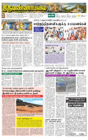 Tiruvannamalai