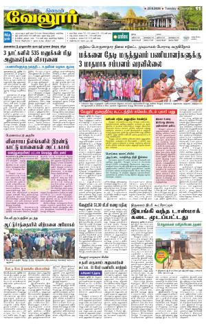 Vellore Supplement