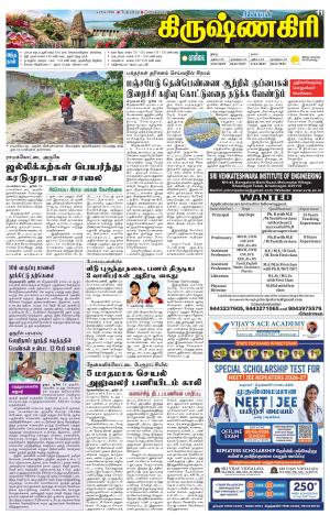 Krishnagiri-Salem Supplement